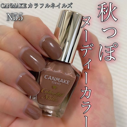 カラフルネイルズ/キャンメイク/マニキュアを使ったクチコミ(1枚目)