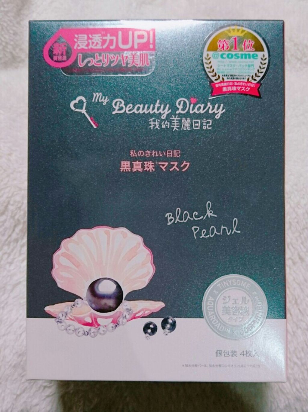 黒真珠マスク/我的美麗日記/シートマスク・パックを使ったクチコミ(1枚目)
