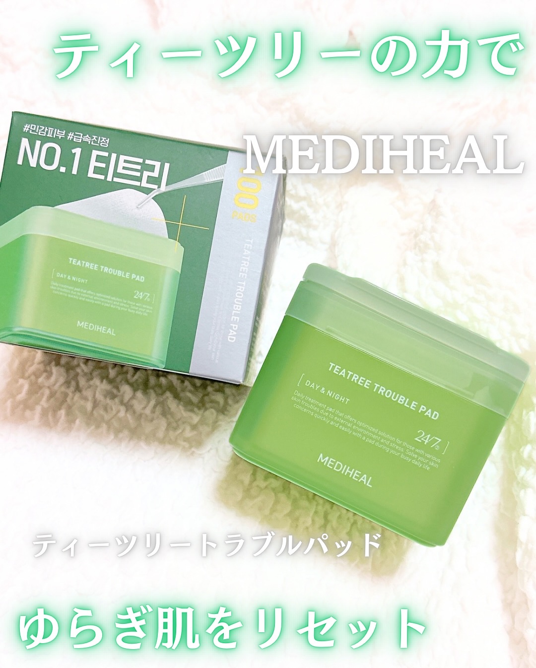 ティーツリー トラブルパッド/MEDIHEAL/トナーパッドを使ったクチコミ（1枚目）
