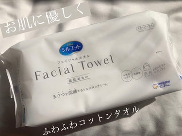 シルコット フェイシャルタオル 素肌おもい/シルコット/その他スキンケアグッズを使ったクチコミ（1枚目）