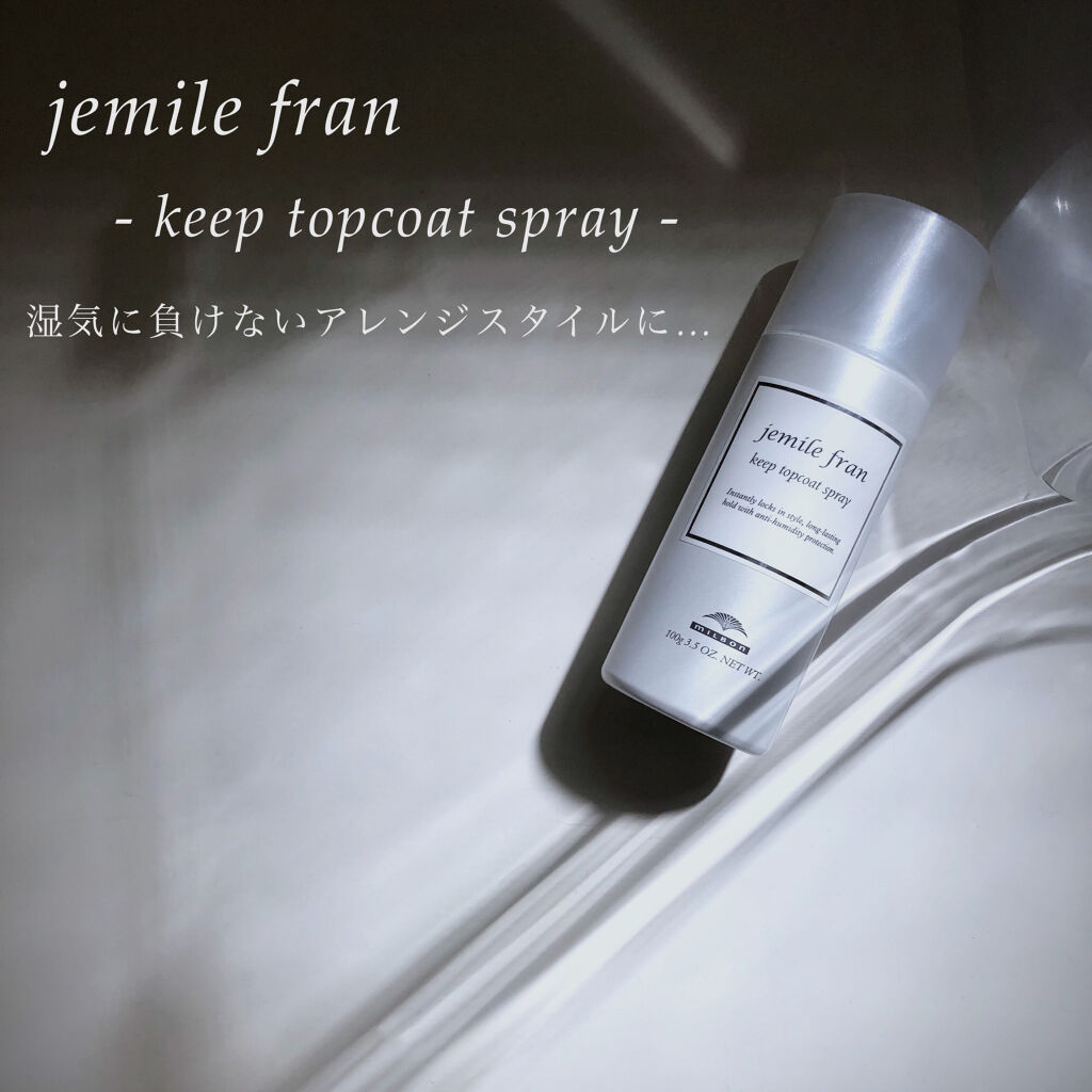 キープトップコートスプレー/ジェミールフラン/ヘアスプレーを使ったクチコミ（1枚目）