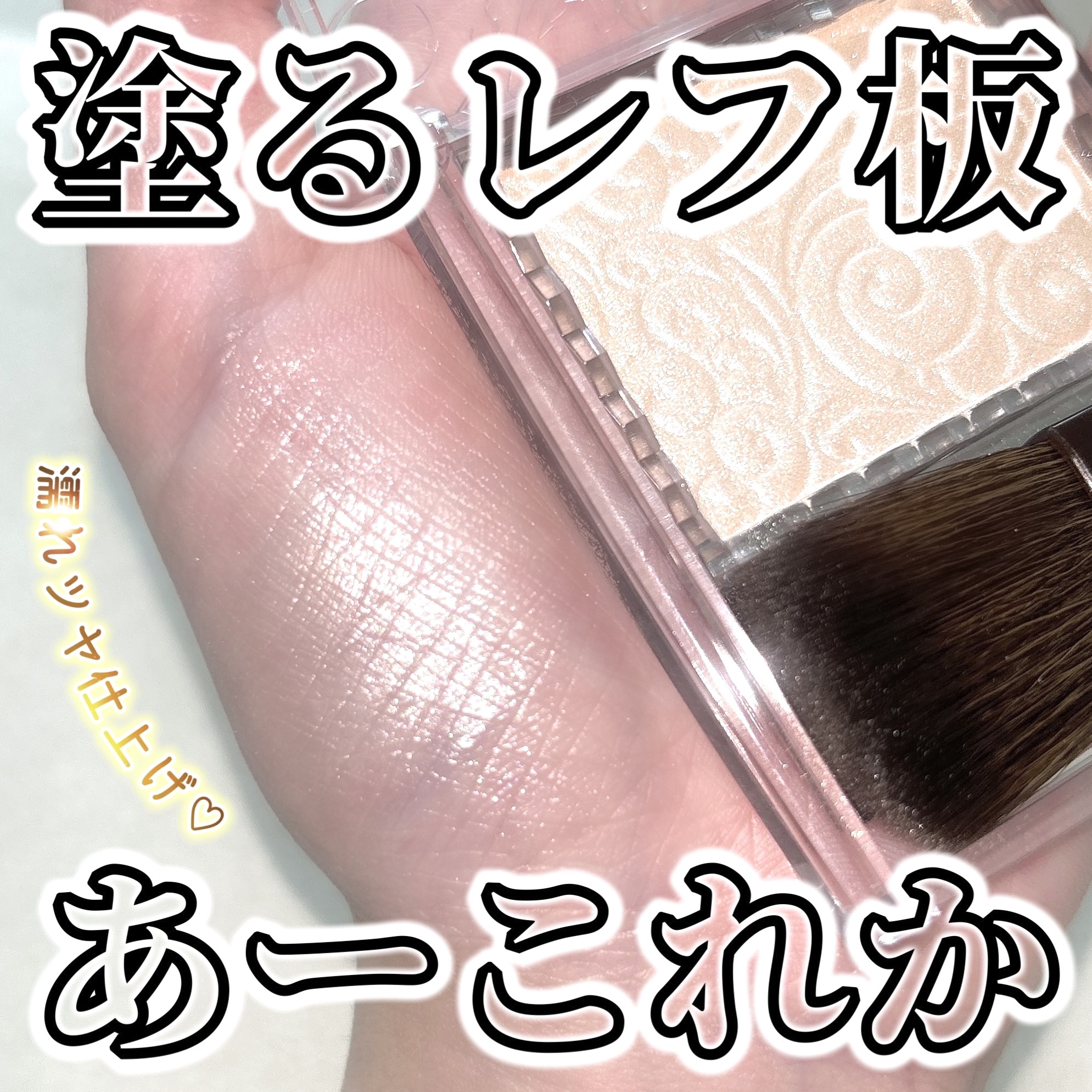 パールグロウハイライト/CEZANNE/パウダーハイライトを使ったクチコミ（1枚目）