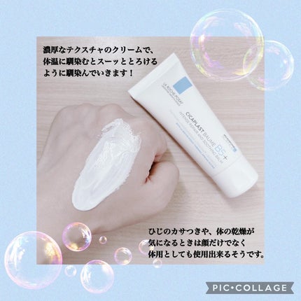 シカプラスト リペアクリーム B5+	/ラ ロッシュ ポゼ/フェイスクリームを使ったクチコミ(3枚目)