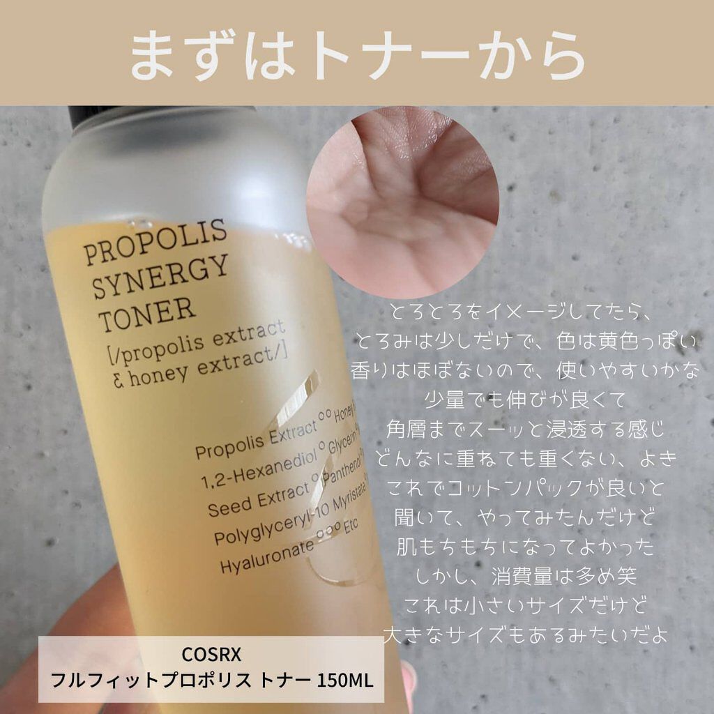 フルフィットプロポリスシナジートナー/COSRX/化粧水を使ったクチコミ（3枚目）