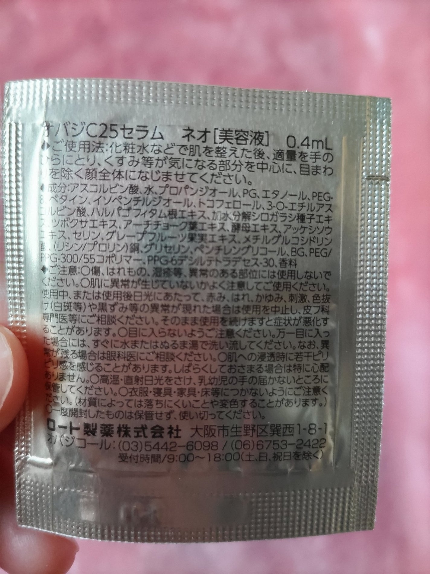 C25セラム ネオ/オバジ/美容液を使ったクチコミ(2枚目)