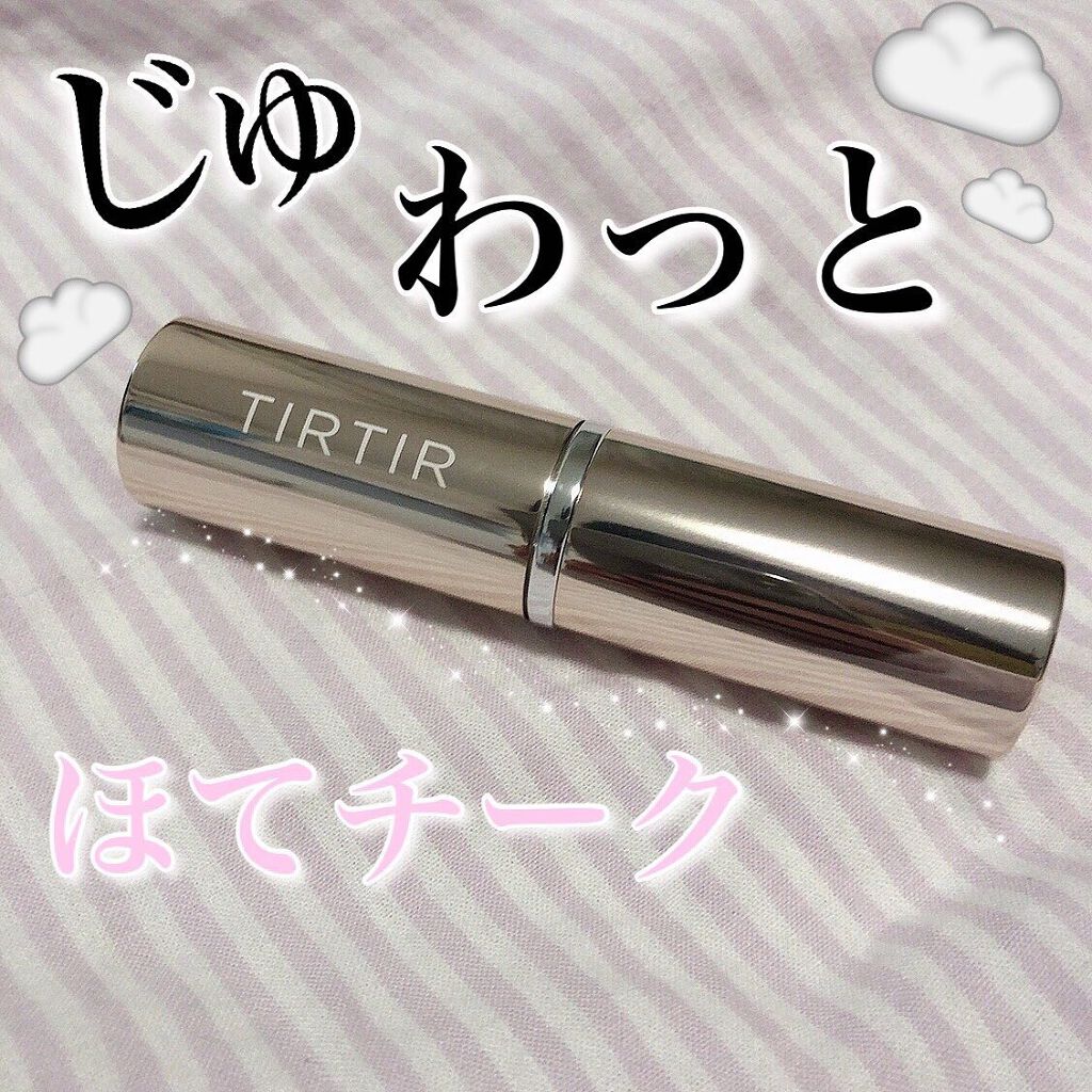 マイグロウハイライター/TIRTIR(ティルティル)/スティックハイライトを使ったクチコミ（1枚目）