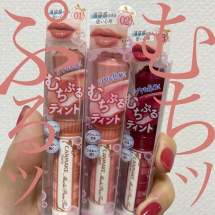 むちぷるティント/キャンメイク/リップティントを使ったクチコミ(1枚目)