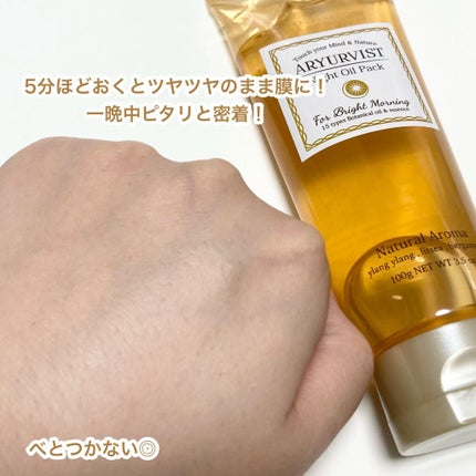 ナイトオイルパック/ARYURVIST/フェイスクリームを使ったクチコミ(6枚目)