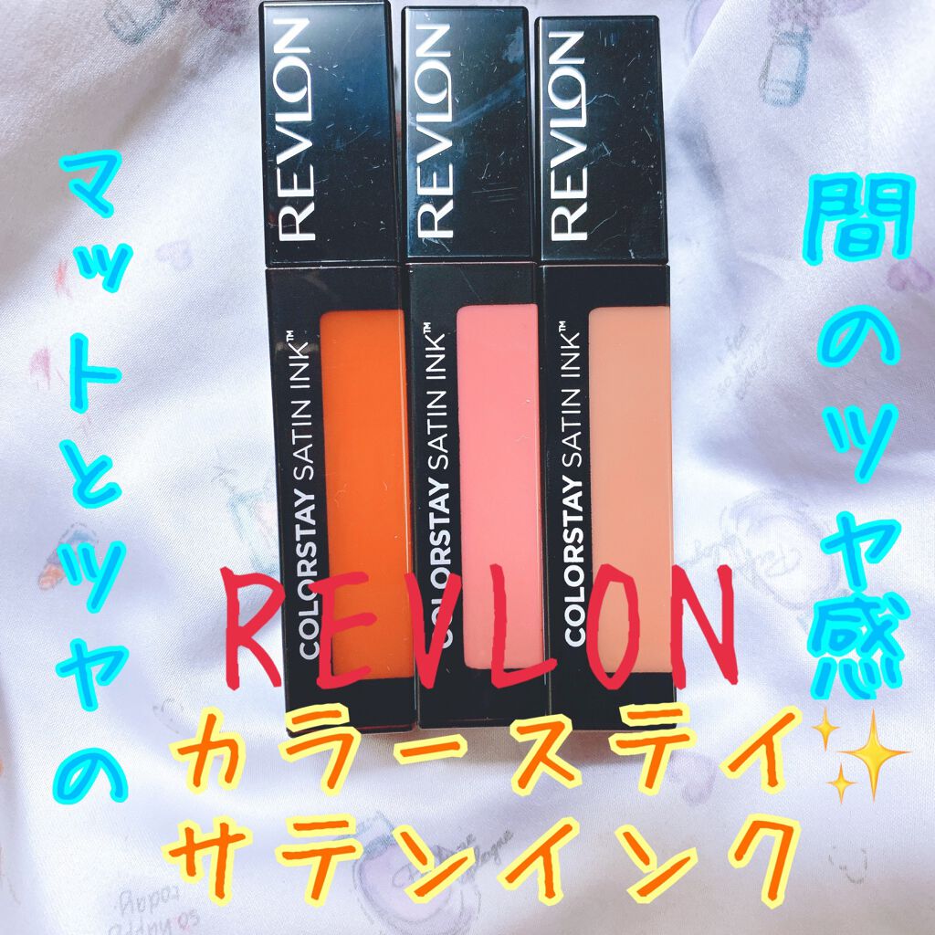 カラーステイ サテン インク 018 ファイアード アップ/REVLON/口紅を使ったクチコミ（1枚目）