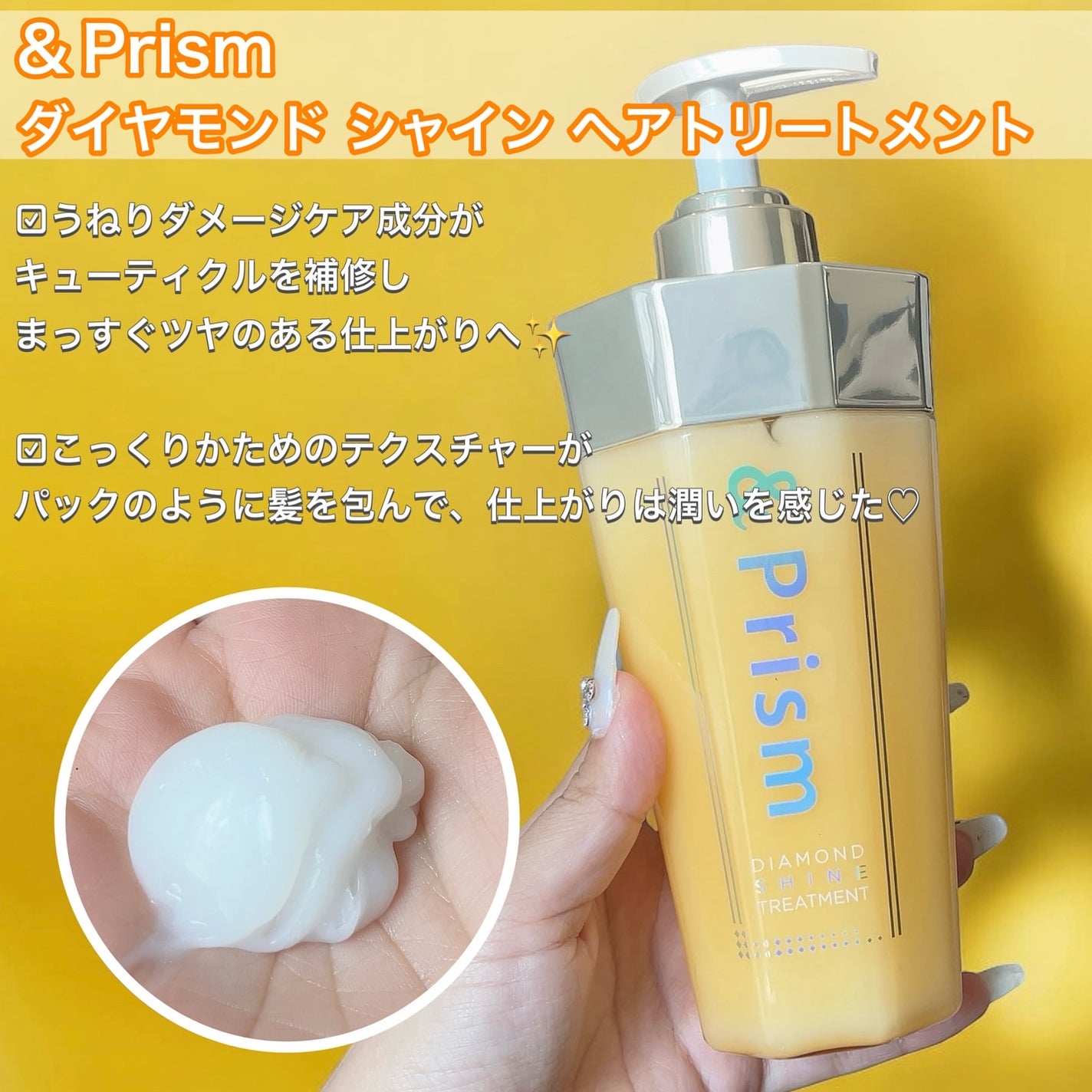 DIAMOND SHINE シャンプー/ヘアトリートメント/&Prism/市販シャンプーを使ったクチコミ(3枚目)