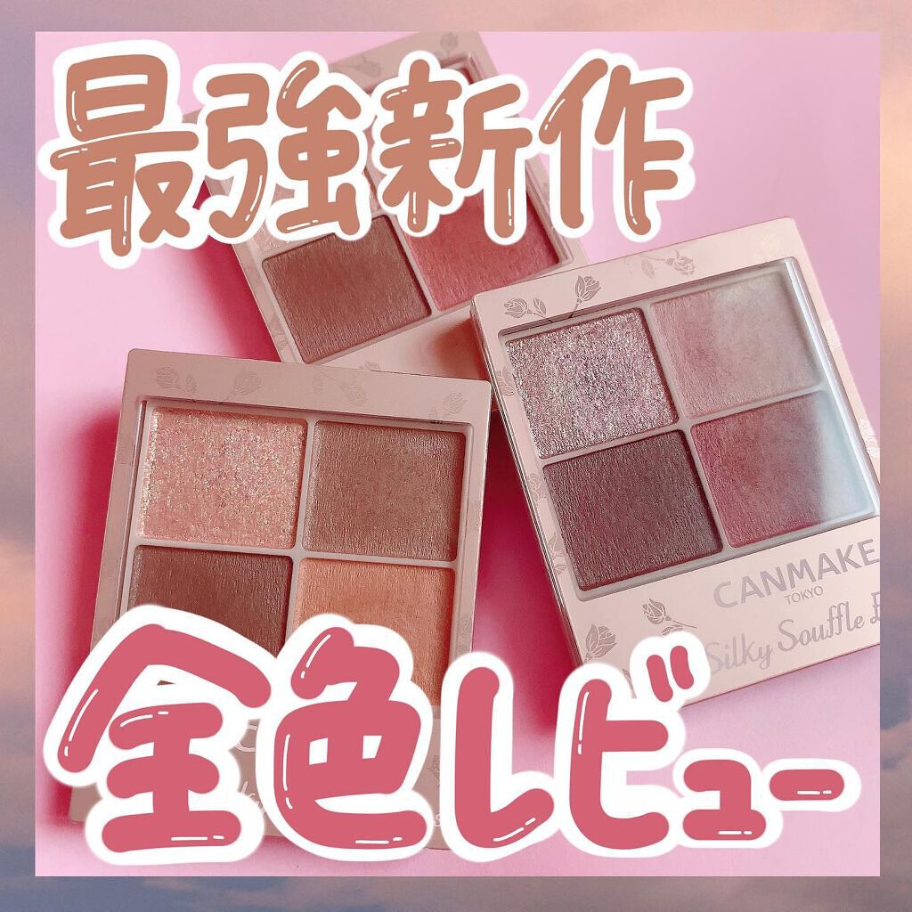 シルキースフレアイズ(マットタイプ)/キャンメイク/アイシャドウパレットを使ったクチコミ(1枚目)