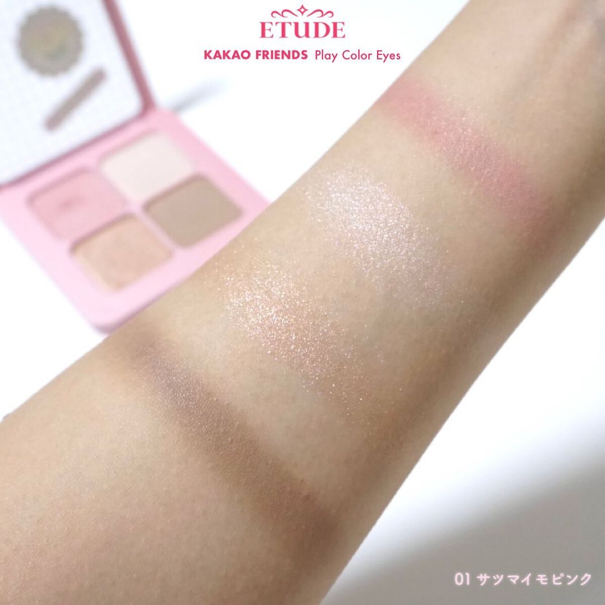 カカオフレンズ プレイカラーアイズ /ETUDE/アイシャドウパレットを使ったクチコミ(2枚目)