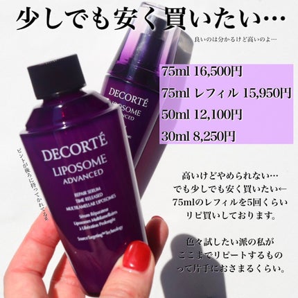 リポソーム アドバンスト リペアセラム/DECORTÉ/美容液を使ったクチコミ(3枚目)
