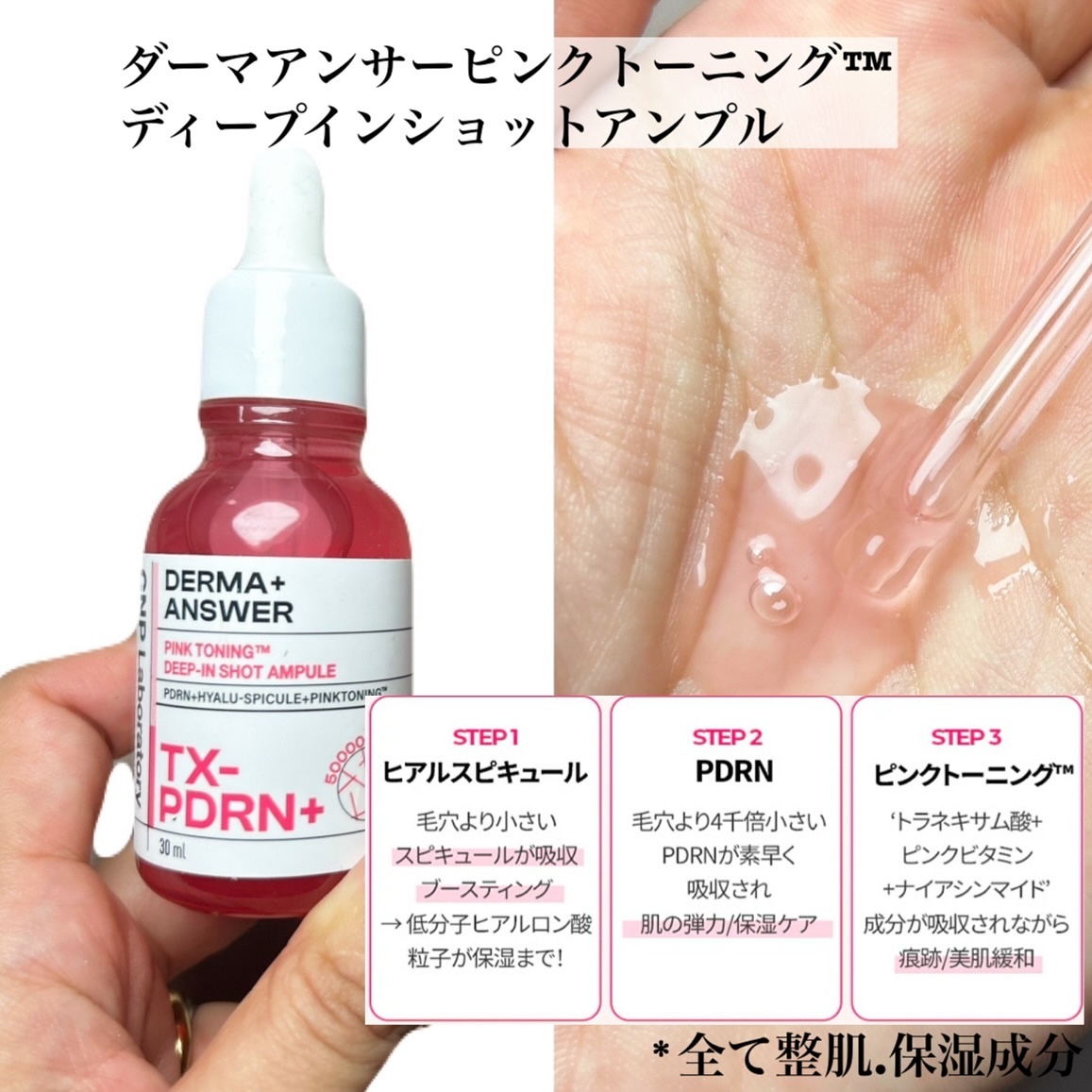 ピンクトーニング™︎ディープインショットアンプル/CNP Laboratory/美容液を使ったクチコミ（2枚目）