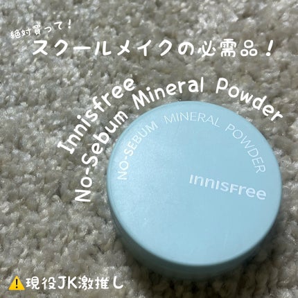 ノーセバム ミネラルパウダー N/innisfree/ルースパウダーを使ったクチコミ(1枚目)