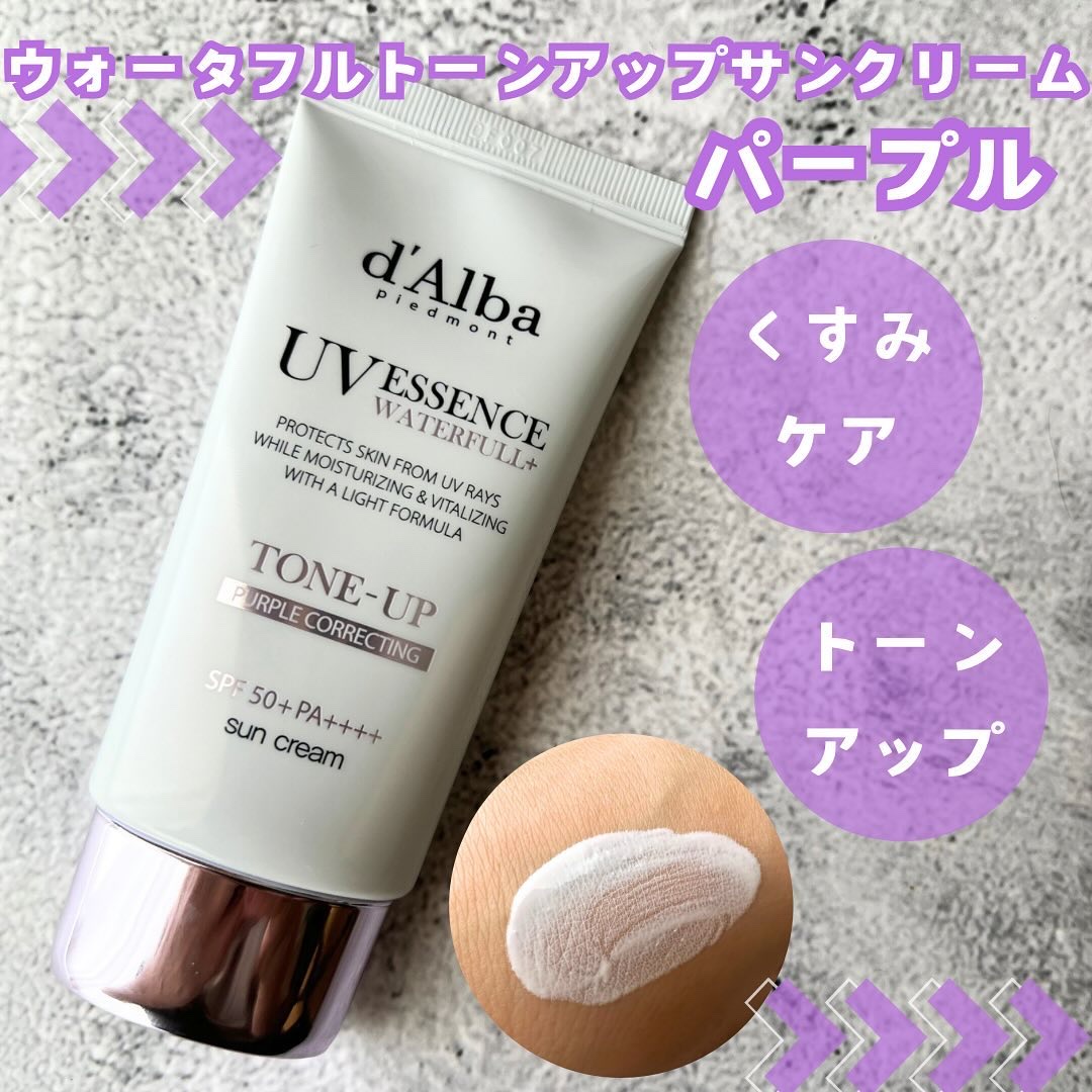 ダルバ ウォータフル トーンアップ サンクリーム(パープル)/ダルバ/日焼け止めクリームを使ったクチコミ（1枚目）