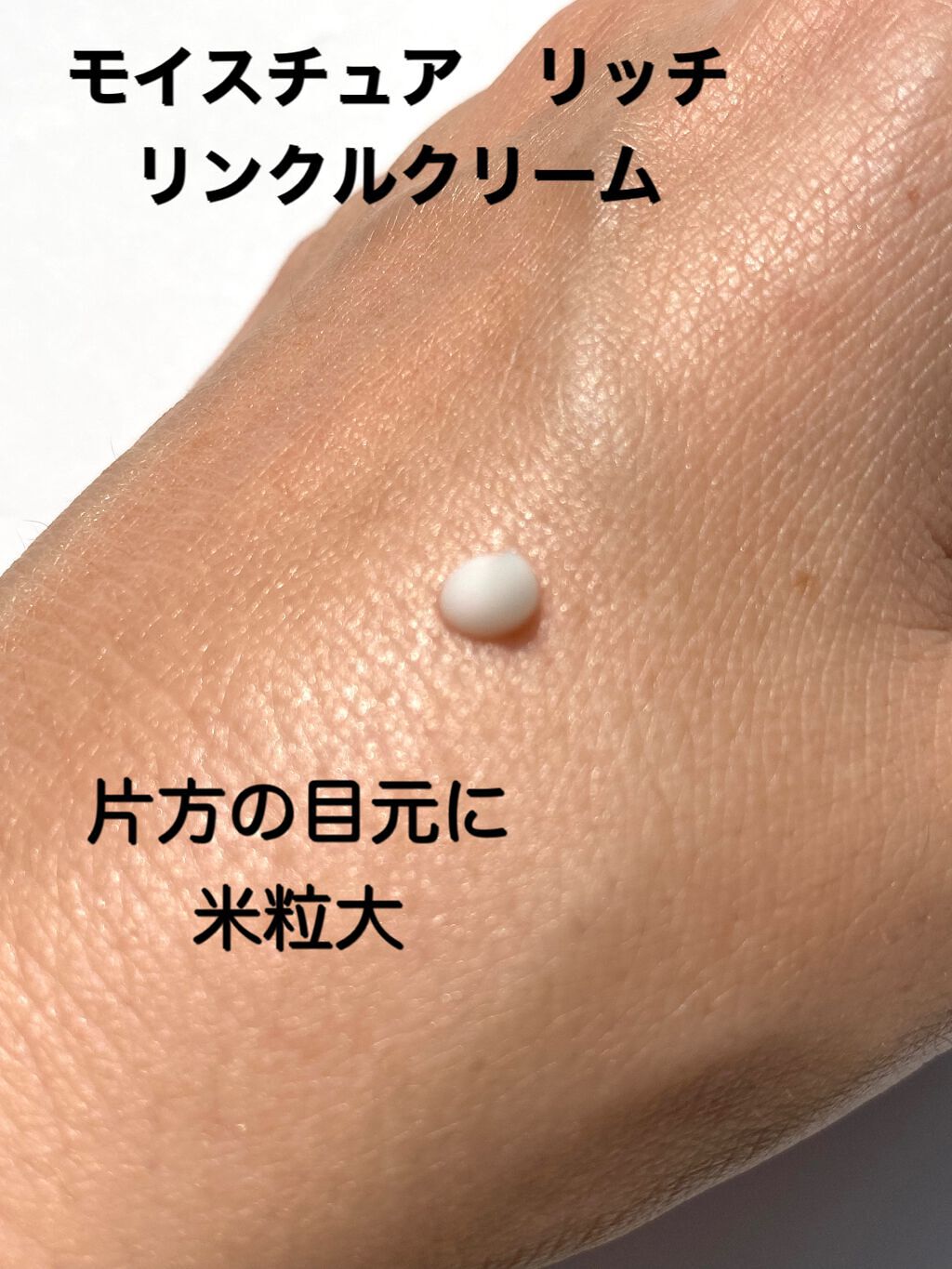 モイスチュア リッチ リンクル クリーム /COVERMARK/アイケア・アイクリームを使ったクチコミ(2枚目)