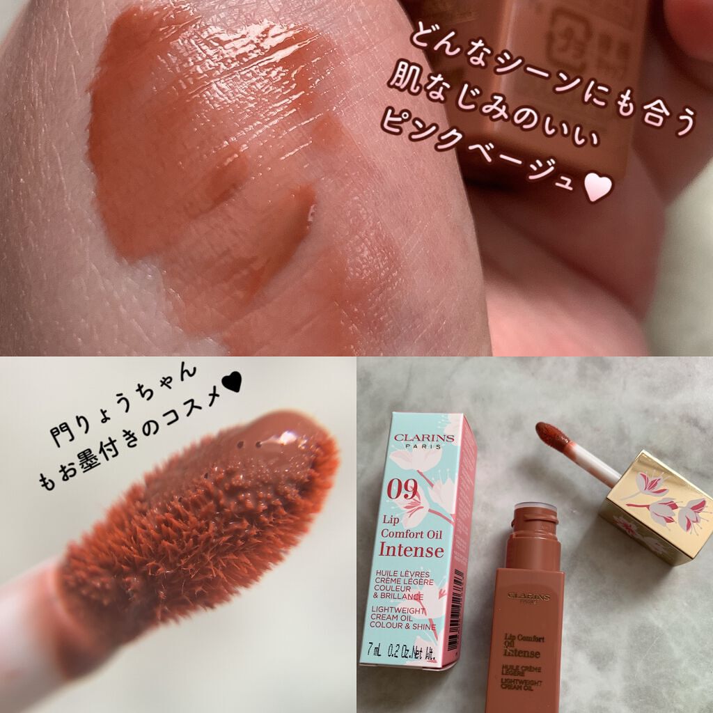 コンフォート リップオイル インテンス/CLARINS/リップグロスを使ったクチコミ(3枚目)
