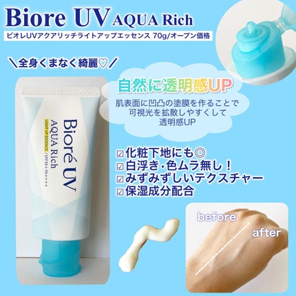 ビオレUV アクアリッチ ライトアップエッセンス/ビオレ/日焼け止めクリームを使ったクチコミ(2枚目)