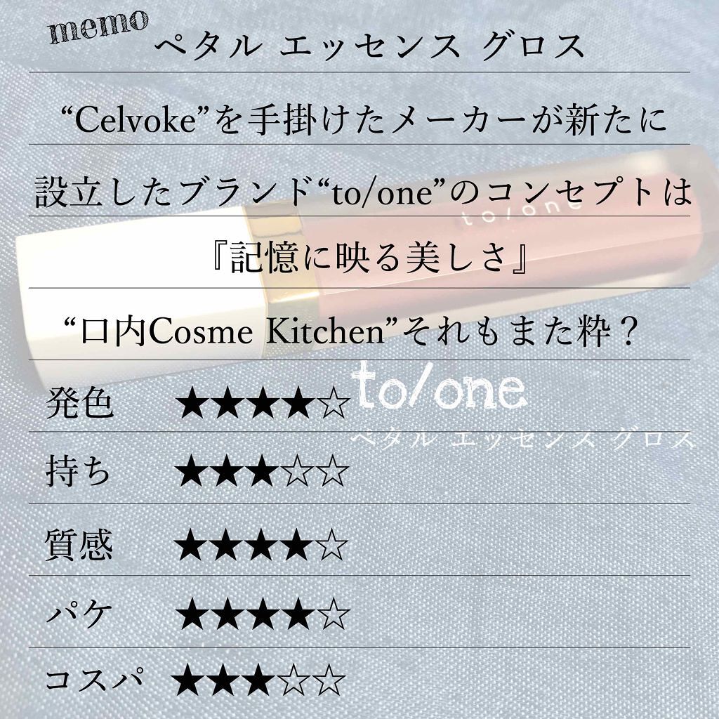 トーン ペタル エッセンス グロス/to/one/リップグロスを使ったクチコミ(2枚目)