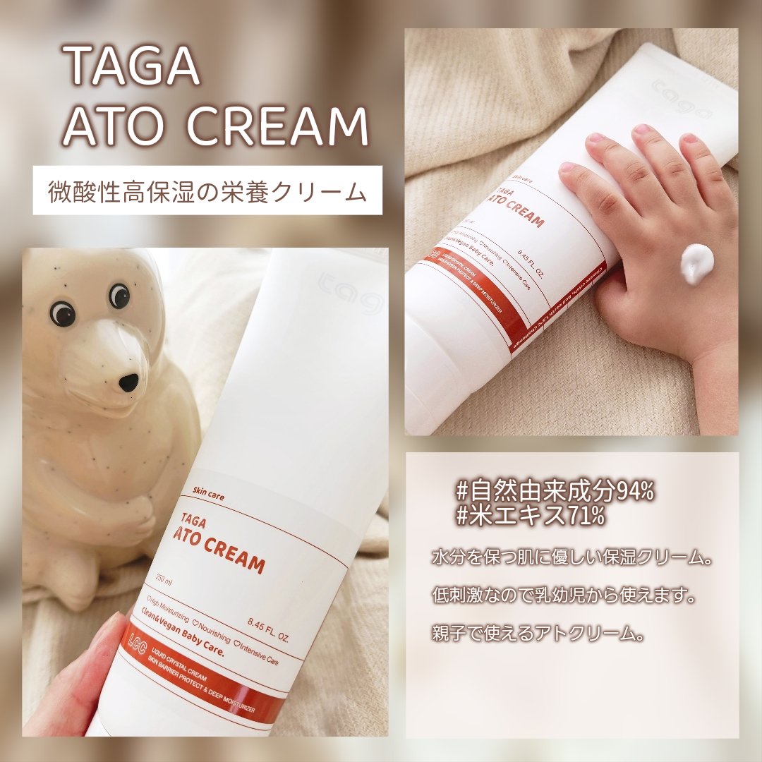 アトクリーム/TAGA/その他スキンケアを使ったクチコミ（2枚目）