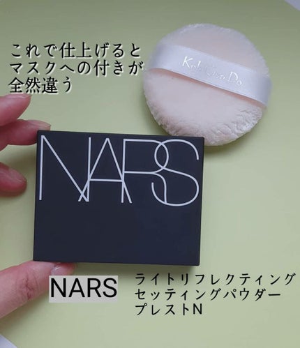 ライトリフレクティングセッティングパウダー プレスト N/NARS/プレストパウダーを使ったクチコミ(1枚目)
