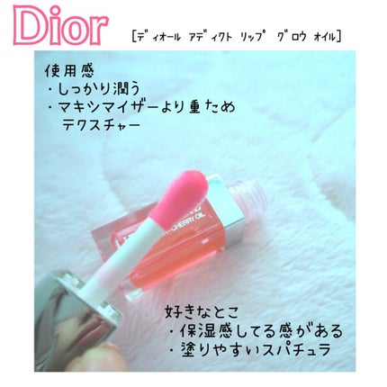 【旧】ディオール アディクト リップ マキシマイザー/Dior/リップグロスを使ったクチコミ(3枚目)