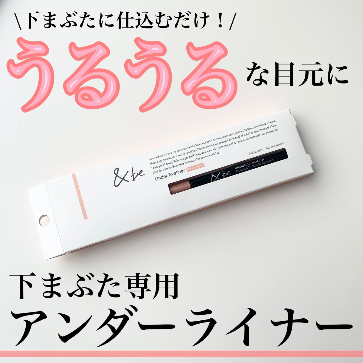 &be アンダーアイライナー/＆be/ジェルアイライナーを使ったクチコミ（1枚目）