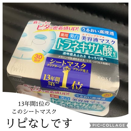 エッセンスマスク (トラネキサム酸)/クリアターン/シートマスク・パックを使ったクチコミ(1枚目)