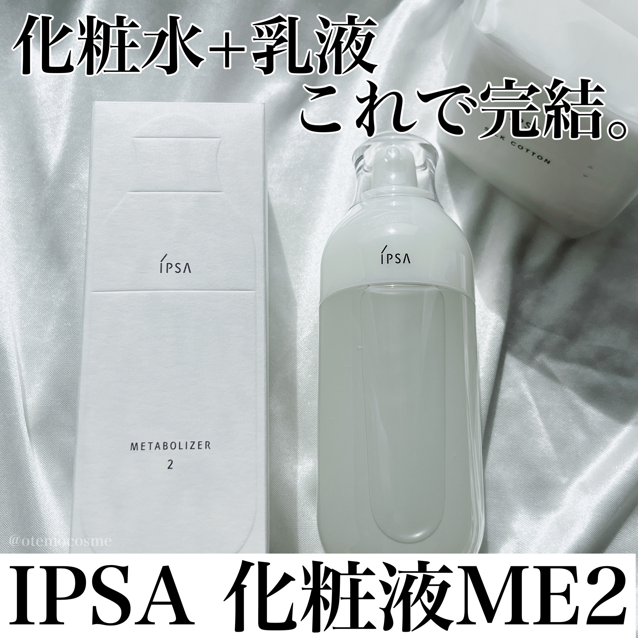 （セット）イプサ　ME 2 175m l u0026 特別購入特典ポーチ IPSA イプサ ME センシティブ2 2本セット IPSA イプサ ME センシティブ