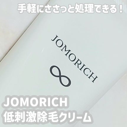 ジョモリッチ/鎌倉ライフ/除毛クリームを使ったクチコミ(1枚目)