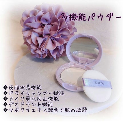 セイコスセバムフリーコントロールパウダー/SAYCOS/ルースパウダーを使ったクチコミ(1枚目)