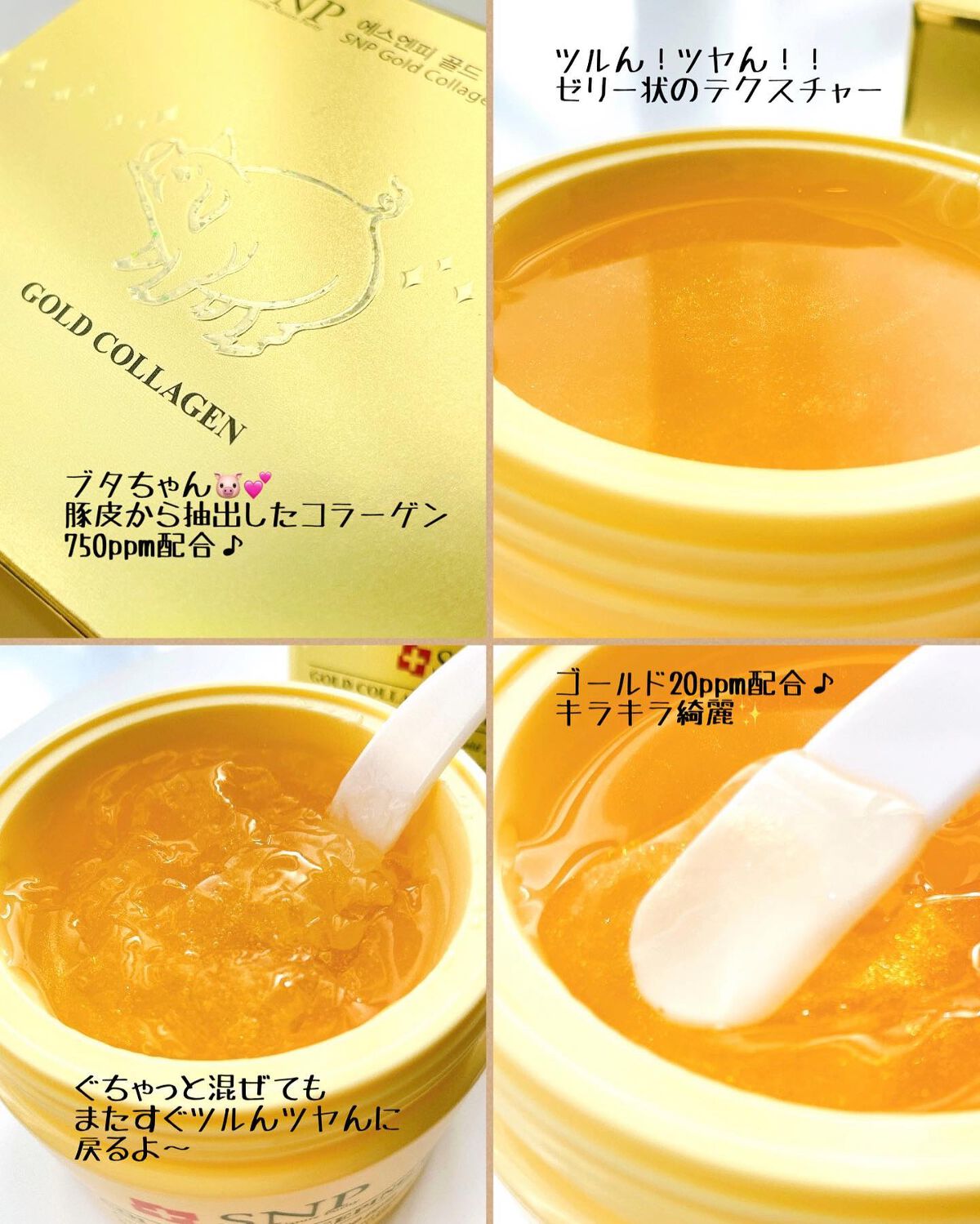 SNP ゴールド コラーゲン スリーピング パック/SNP/シートマスク・パックを使ったクチコミ(2枚目)