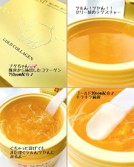 SNP ゴールド コラーゲン スリーピング パック/SNP/シートマスク・パックを使ったクチコミ(2枚目)