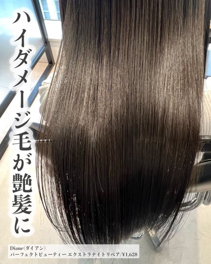 エクストラナイトリペア シャンプー&トリートメント シャンプー & トリートメント 本体セット/ダイアン/市販シャンプーを使ったクチコミ(2枚目)