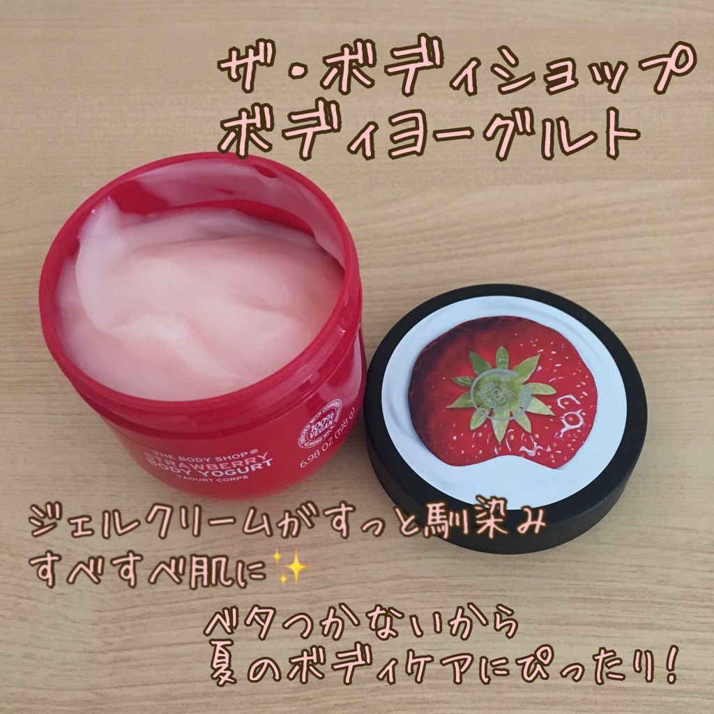 ボディヨーグルト ストロベリー/THE BODY SHOP/ボディローションを使ったクチコミ(1枚目)