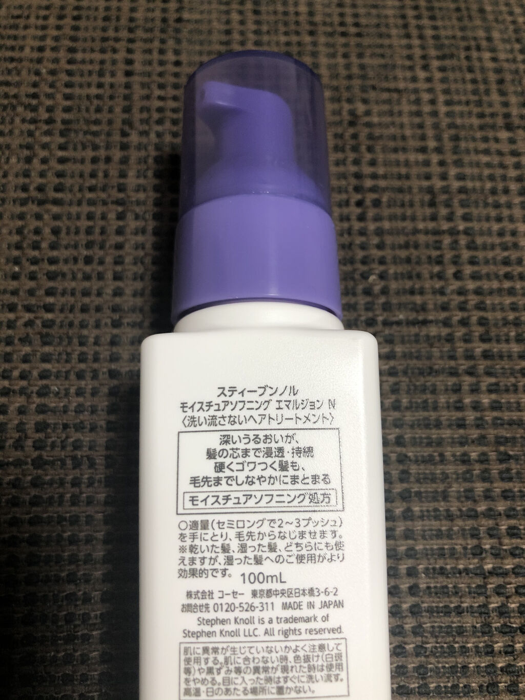 モイスチュアソフニング エマルジョン N/スティーブンノル ニューヨーク/ヘアミルクを使ったクチコミ（2枚目）