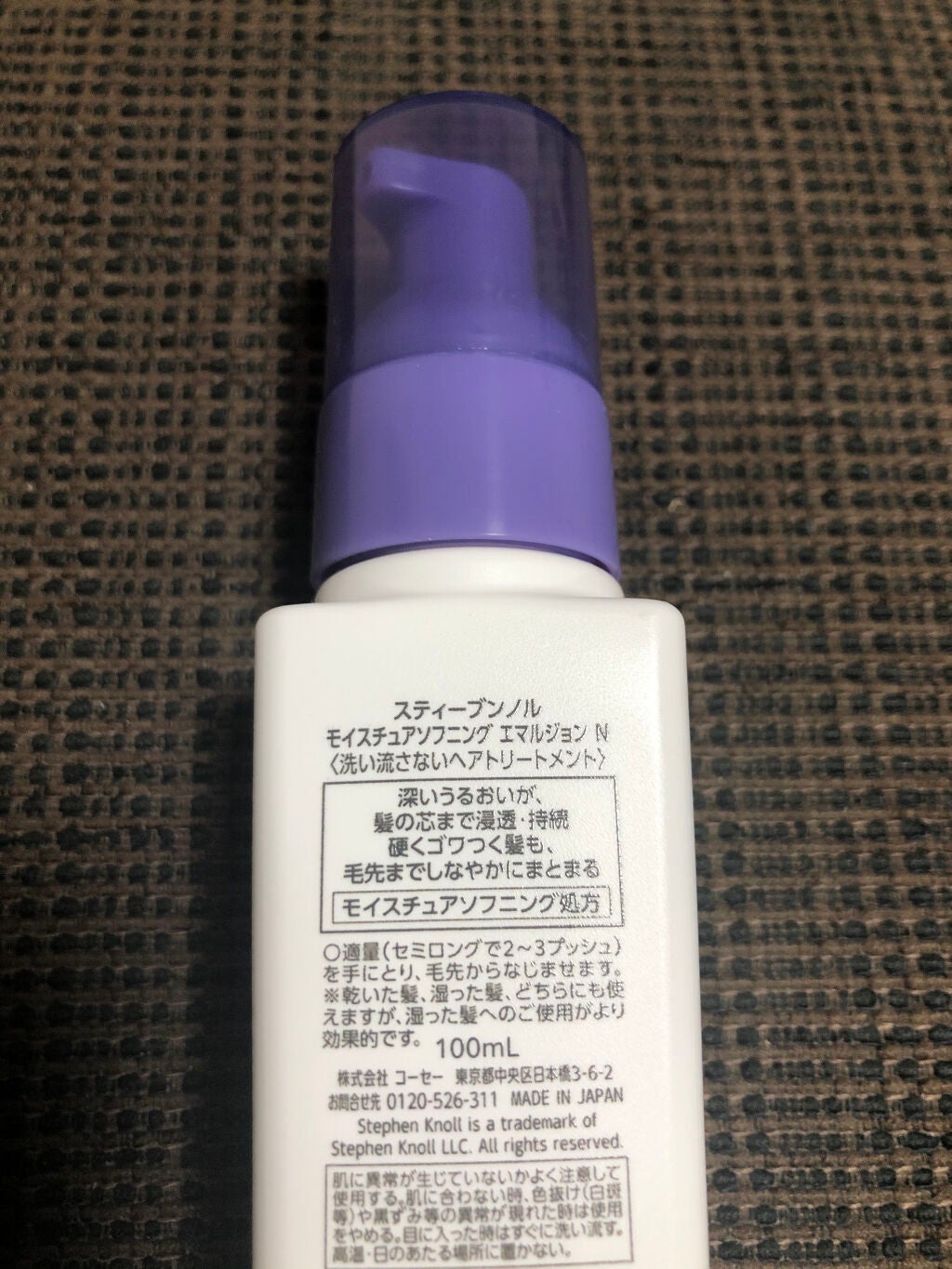 モイスチュアソフニング エマルジョン N/スティーブンノル ニューヨーク/ヘアミルクを使ったクチコミ(2枚目)