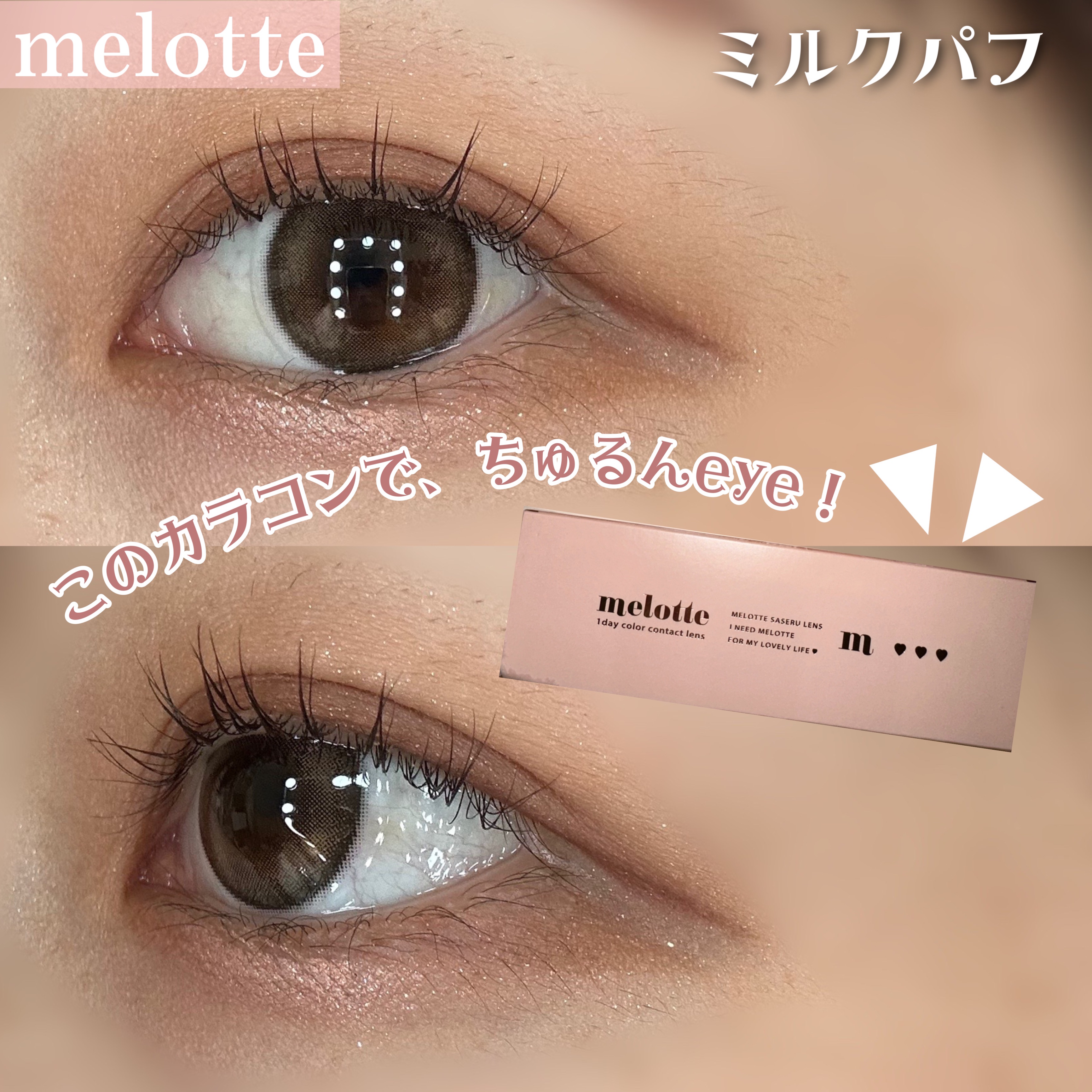 melotte 1day ミルクパフ/melotte/ワンデー（１DAY）カラコンを使ったクチコミ（1枚目）