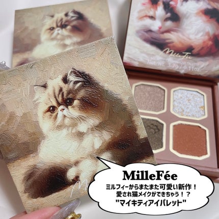 マイキティアイパレット/MilleFée/アイシャドウパレットを使ったクチコミ(2枚目)
