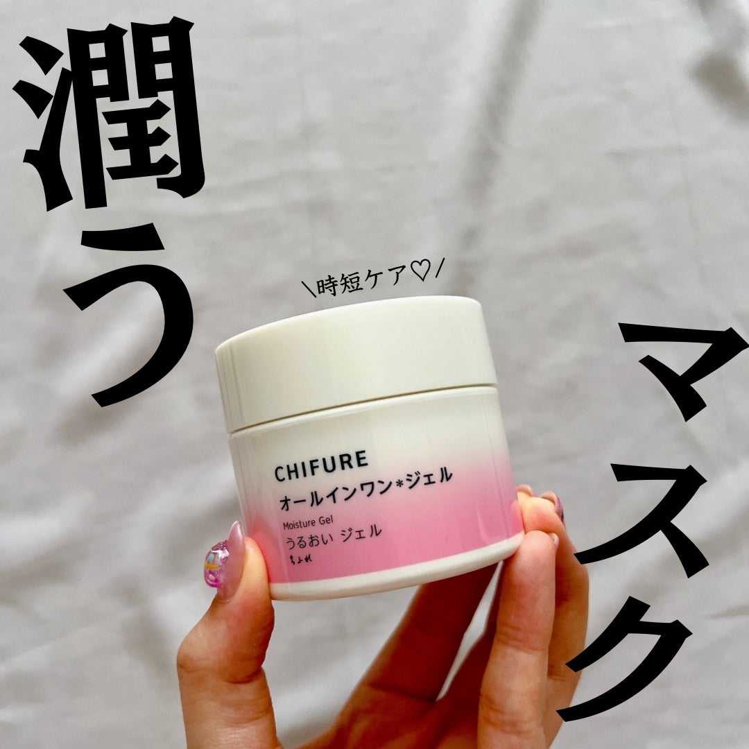 うるおい ジェル N/ちふれ/オールインワン化粧品を使ったクチコミ(1枚目)