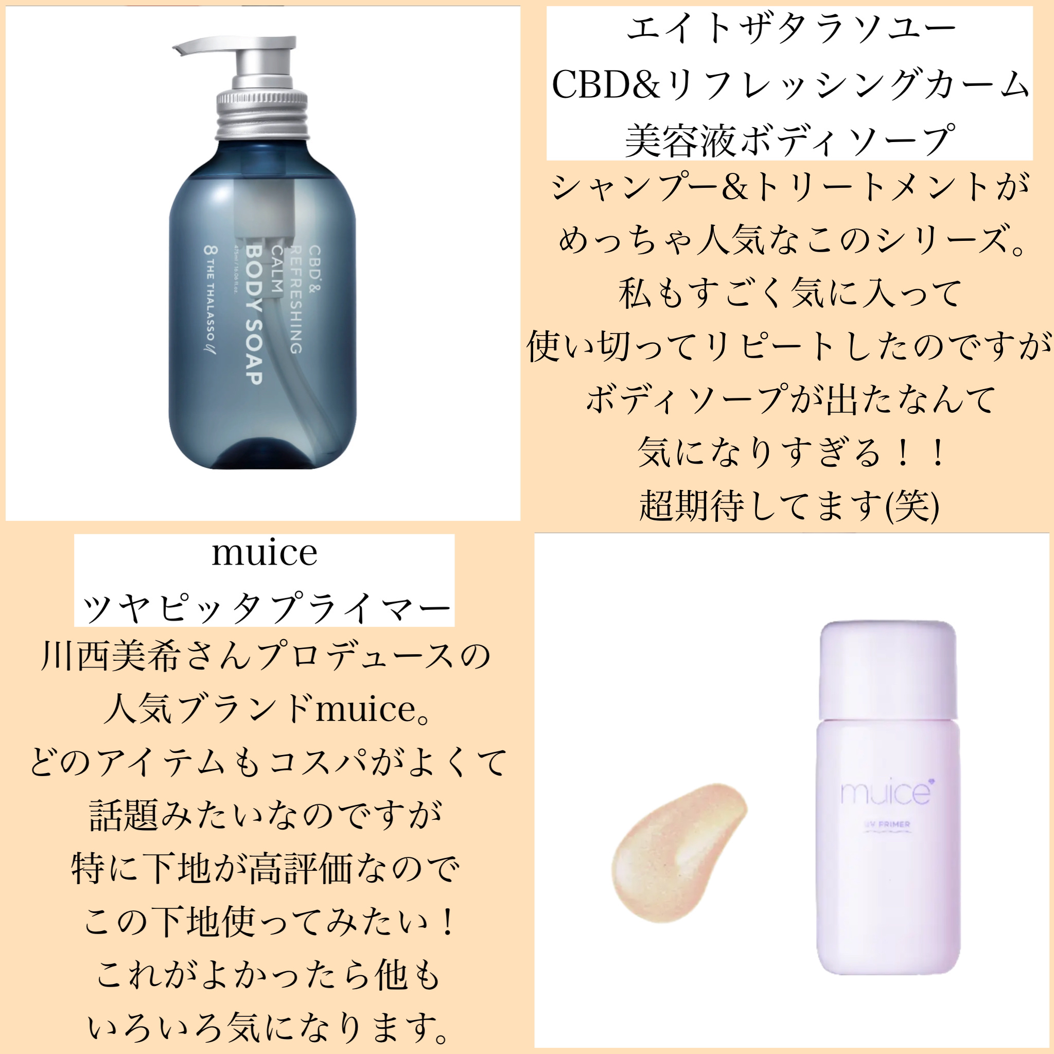 エイトザタラソ CBD&リフレッシング カーム 美容液ボディソープ詰替付6個 ステラシード / エイトザタラソ ユー CBD＆リフレッシング