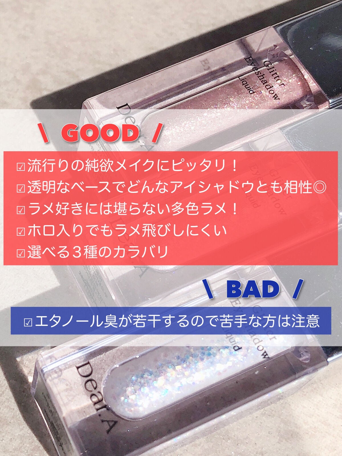 グリッターアイシャドウ/Dear.A/グリッターを使ったクチコミ(9枚目)