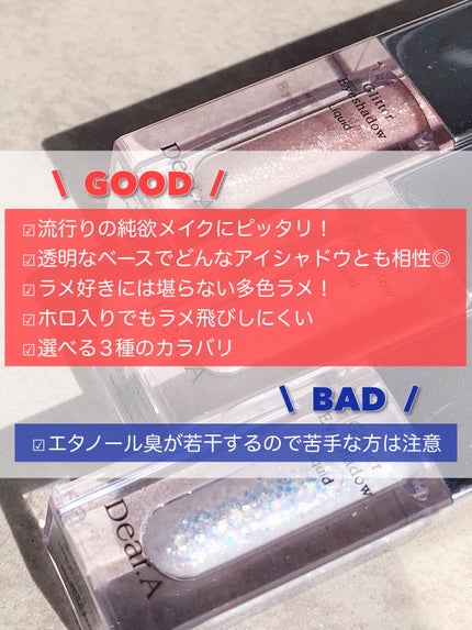 グリッターアイシャドウ/Dear.A/グリッターを使ったクチコミ(9枚目)