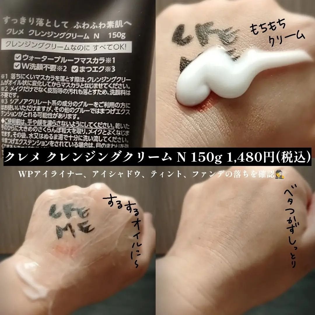 クレメ クレンジングクリーム N/ナリスアップ/クレンジングクリームを使ったクチコミ(2枚目)