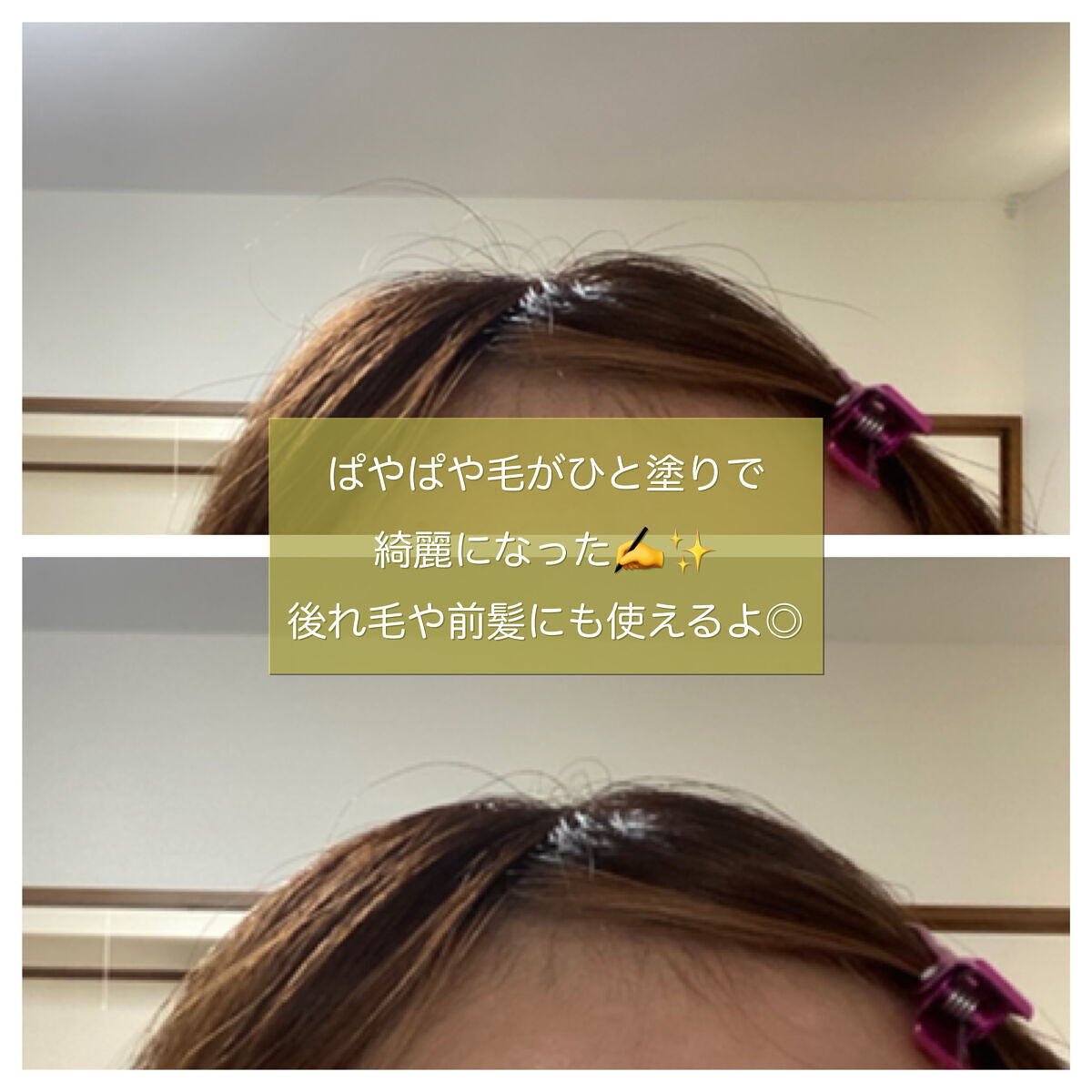 アホ毛フィクサー/アイケイ/ヘアバームを使ったクチコミ（3枚目）