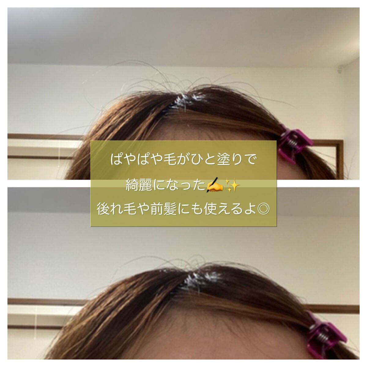 アホ毛フィクサー/アイケイ/ヘアバームを使ったクチコミ(3枚目)