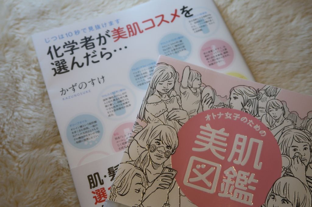 オトナ女子のための美肌図鑑/ワニブックス/書籍を使ったクチコミ（2枚目）