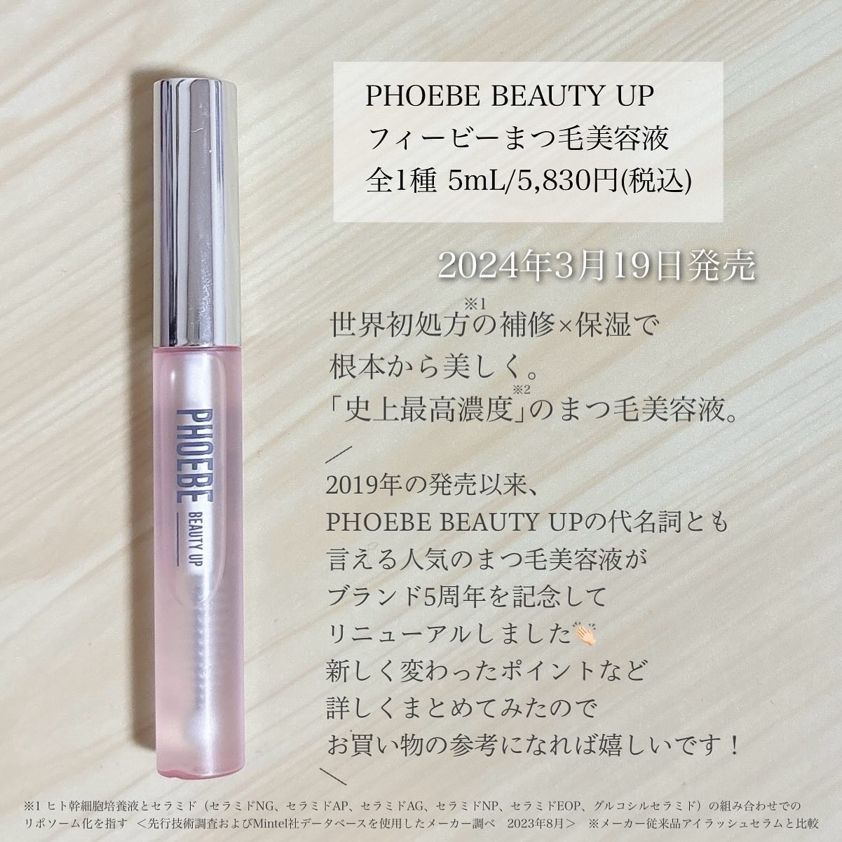 フィービー　ビューティーアップ　アイラッシュセラムN２/PHOEBE BEAUTY UP/まつげ美容液を使ったクチコミ（2枚目）