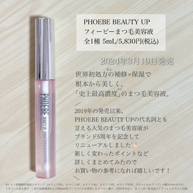 フィービー　ビューティーアップ　アイラッシュセラムN２/PHOEBE BEAUTY UP/まつげ美容液を使ったクチコミ（2枚目）